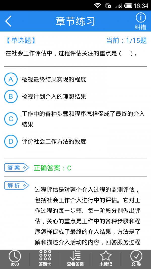 社会工作者考试  v3.1.0图2