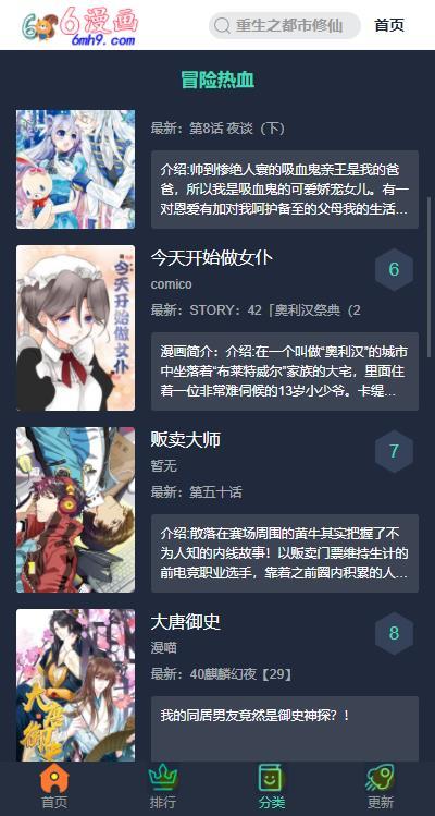 六漫画下拉版  v1.6.1图3