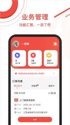 家院里商户版  v2.0.2图1