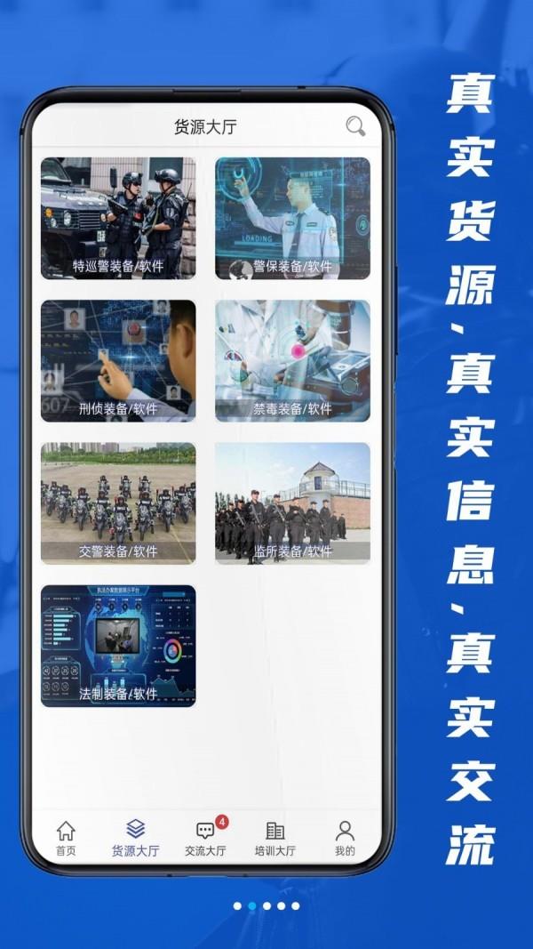 警用行业联盟系统  v2.0.5图2