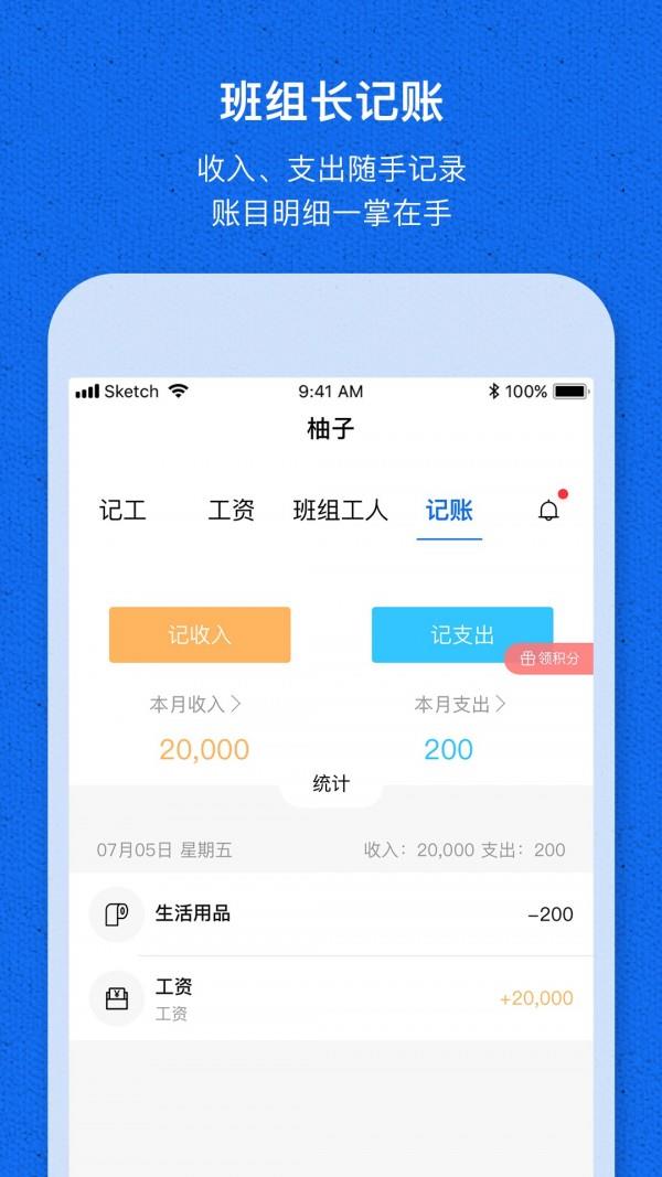 工地记工宝  v1.3.6图4
