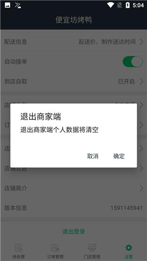 看不惯外卖商家  v9_1图2