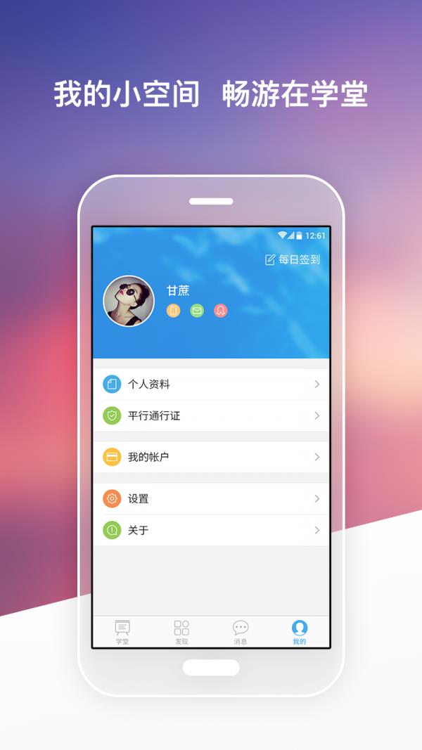 平行学堂  v1.1图5