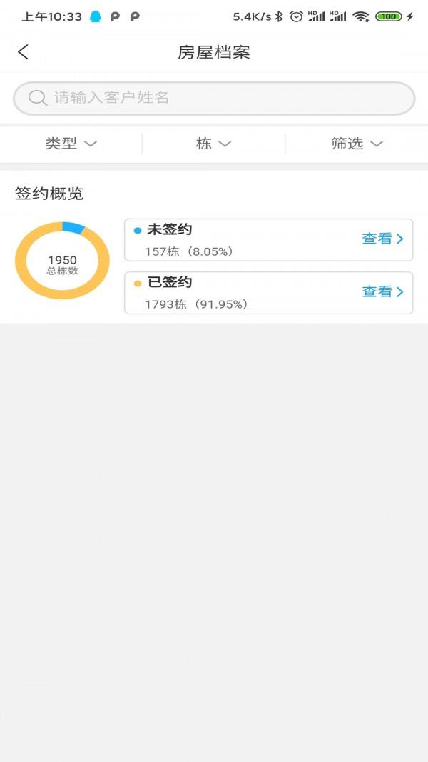 智迁  v1.7.71图2