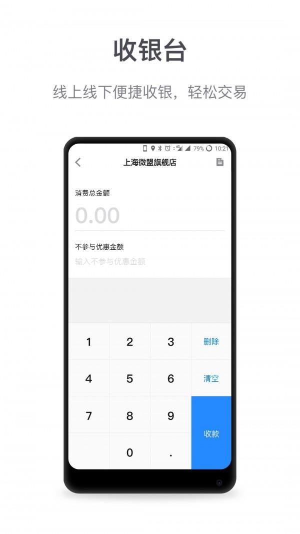 微盟商户助手  v4.9.8图2