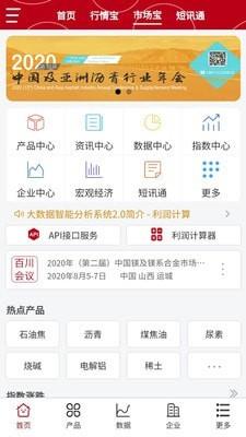 百川盈孚  v1.3.7.7图2