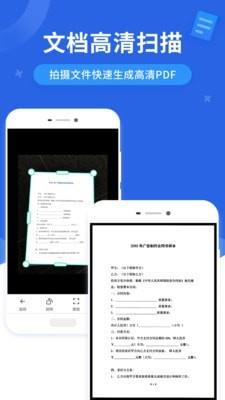 全能扫描王  v10.30.080图3