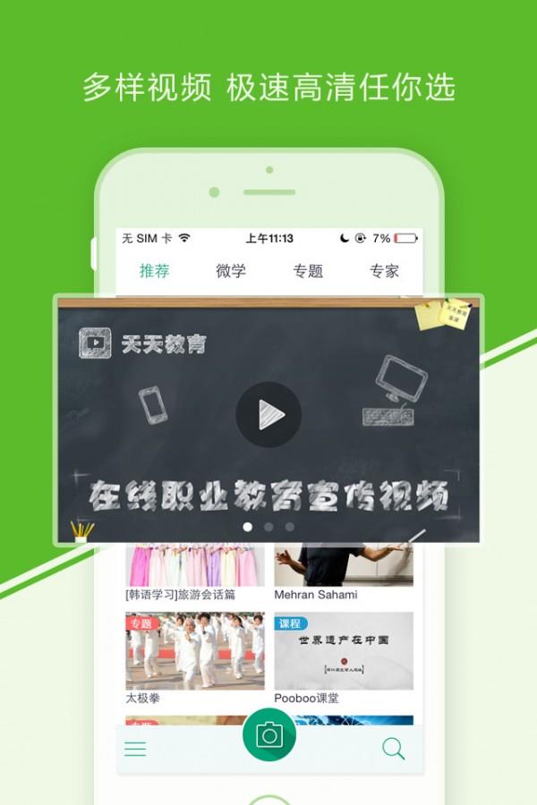 天天教育  v1.4图4
