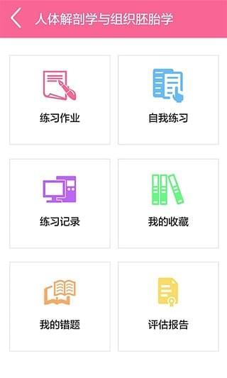 爱医课  v3.1图4