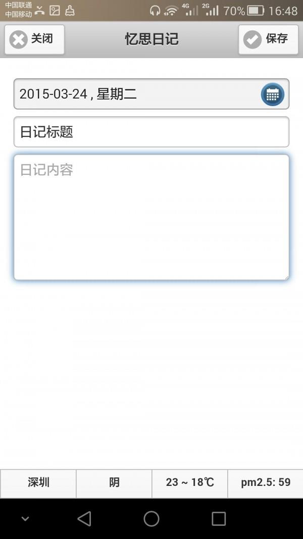 忆思日记  v2.0图1