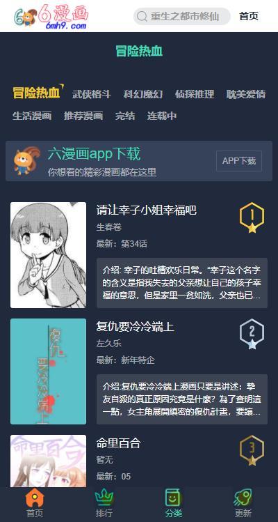 六漫画下拉版