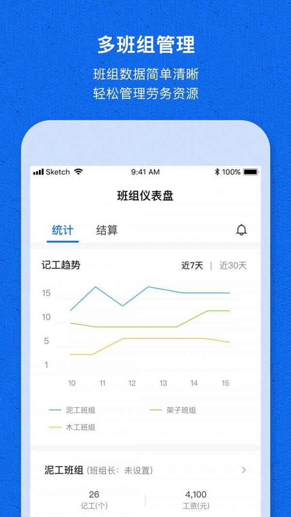 工地记工宝  v1.3.6图3