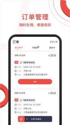 家院里商户版  v2.0.2图2