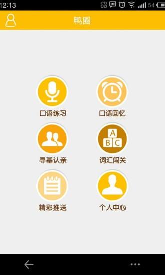 鸭圈雅思