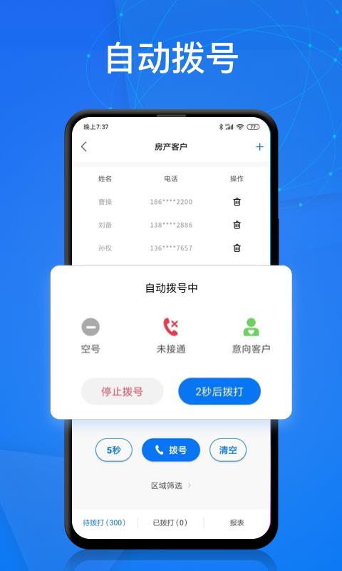 电销帮  v2.8.2图1