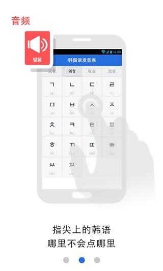 疯狂韩语发音