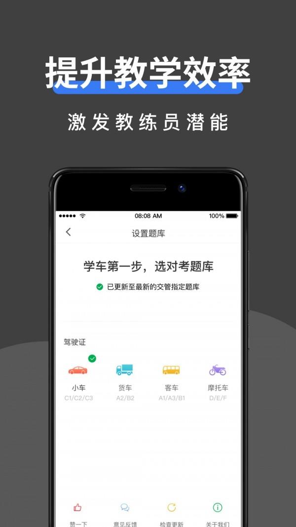 驾校管家  v1.2.30图2