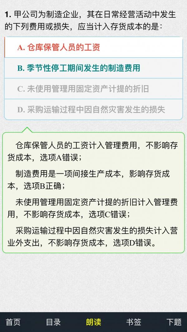 注册会计师考试题库  v8.1图5