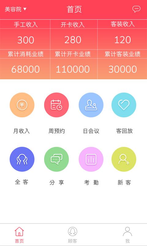 美业汇  v8.5.4图1