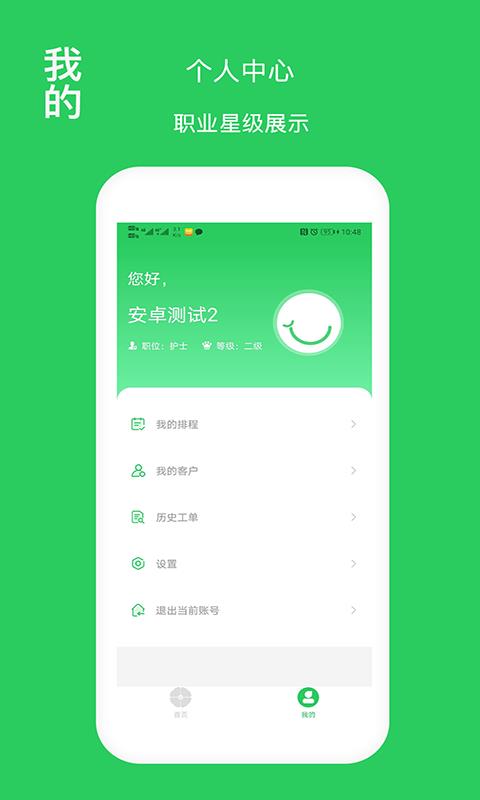 福寿康护理端  v3.8.2图2