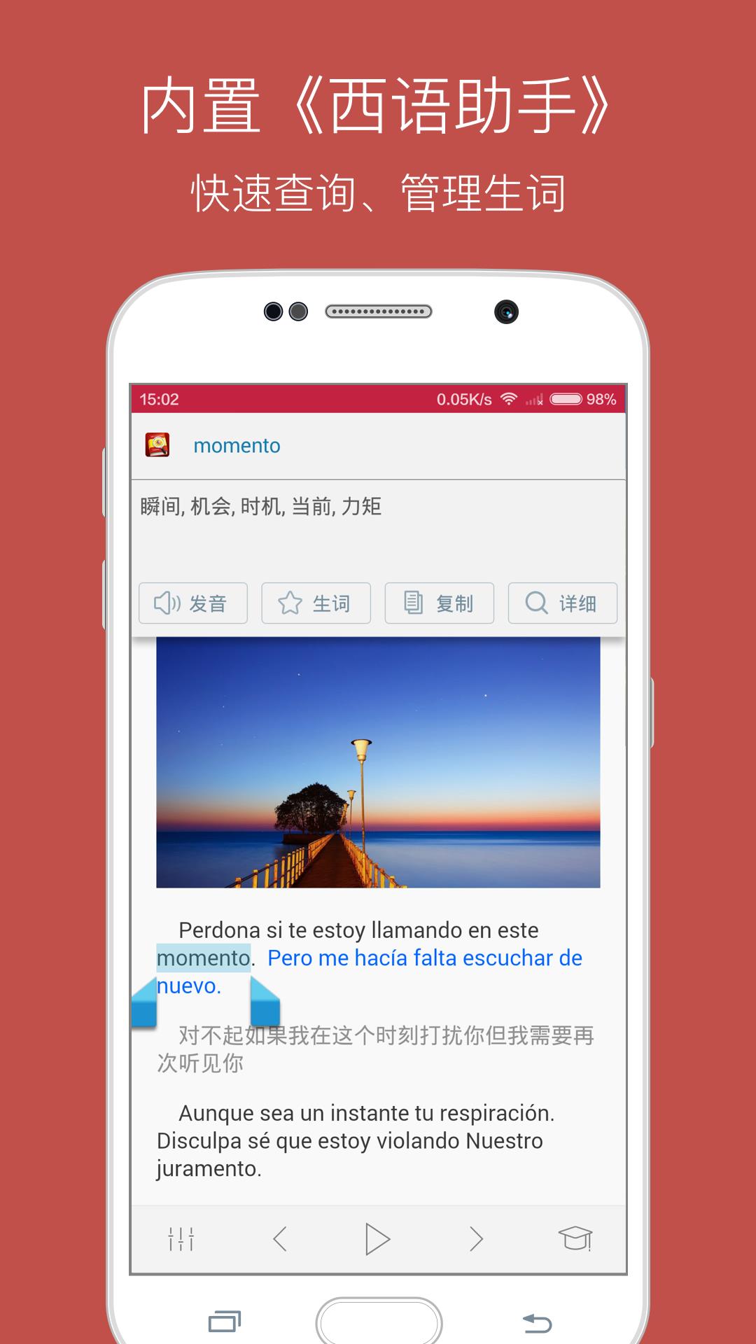 每日西班牙语听力  v10.2.3图3