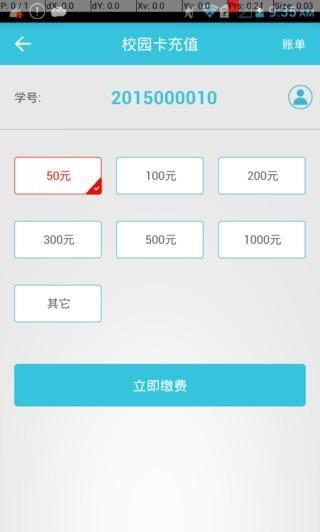 天天一卡通  v1.2.3图2