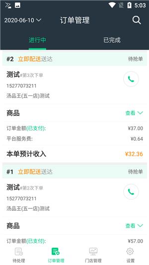 看不惯外卖商家  v9_1图3