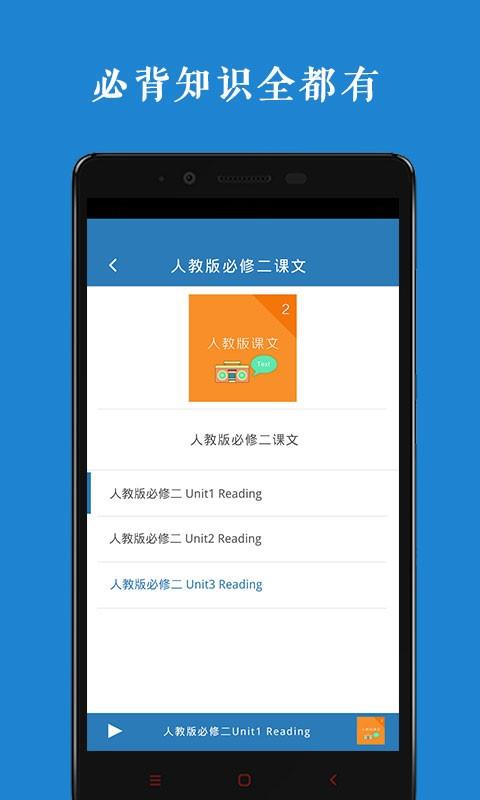 高中英语课本录音  v1.0.0图2