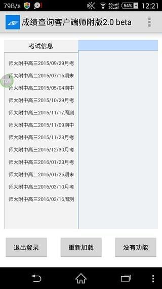 丽升查分  v2.2图3
