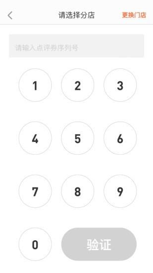大众点评商家版  v9.4.22图3