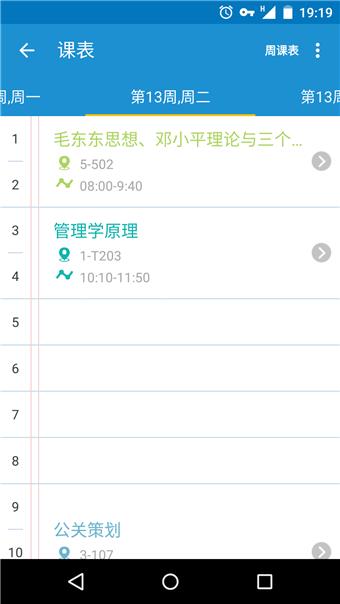 掌上课表  v2.0.1图2