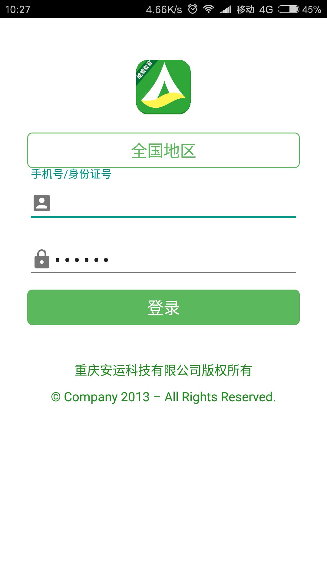 安运继续教育  v27图1