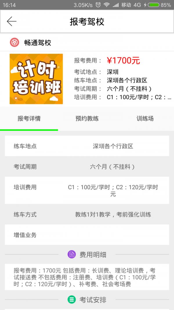 畅通驾校  v2.0.6图2