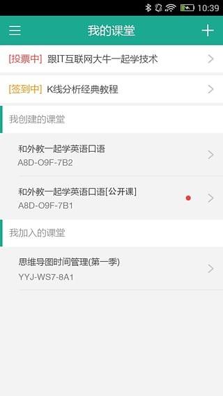 有课课堂  v3.0.2图2