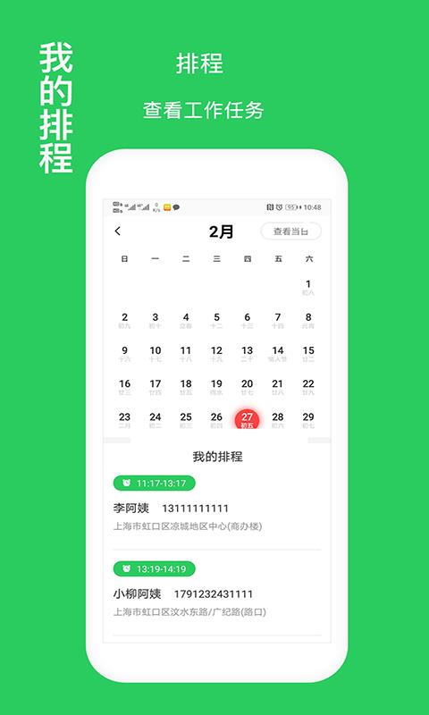 福寿康护理端  v3.8.2图3