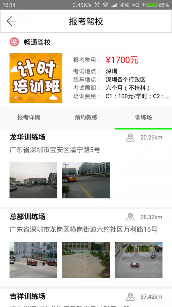 畅通驾校  v2.0.6图4