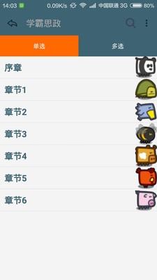 学霸思政  v1.4图3