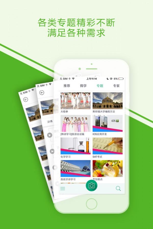 天天教育  v1.4图2