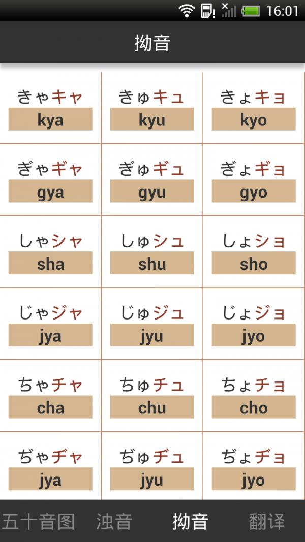 日语五十音图发音  v4.12图3