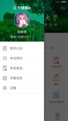 江大继教e