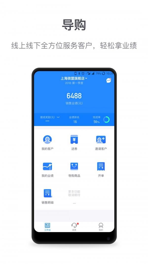 微盟商户助手  v4.9.8图1