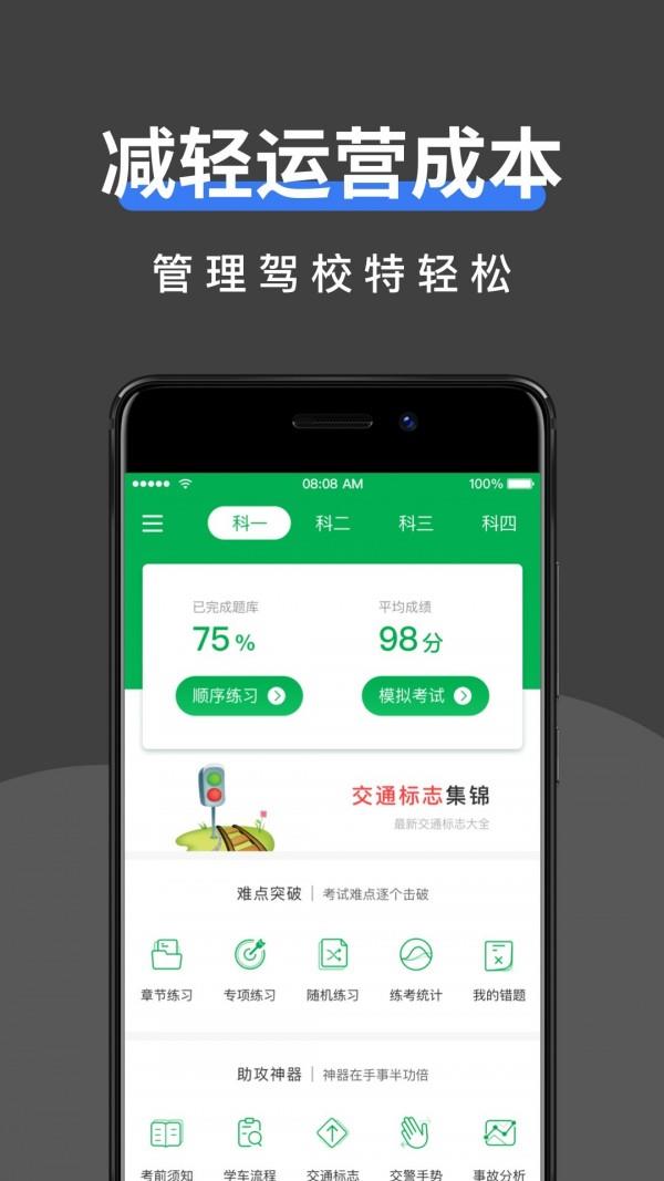 驾校管家  v1.2.30图3