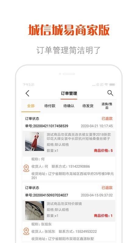 城信城易商家版  v1.6.6图4