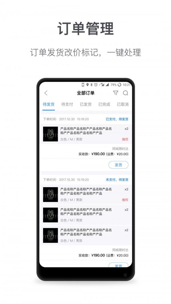 微盟商户助手  v4.9.8图4