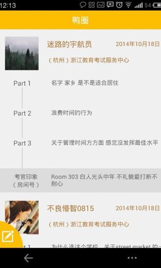 鸭圈雅思  v2.0.2图4
