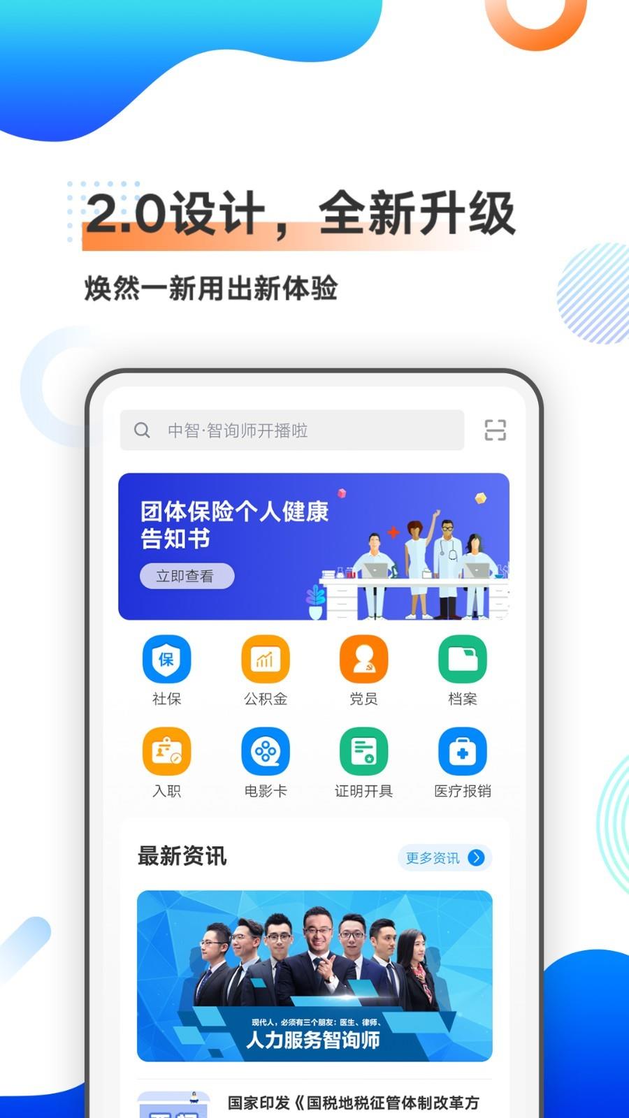 中智北京  v2.7.6图1