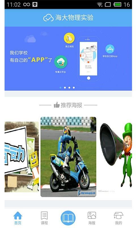 海大实验  v1.4.0图1