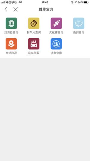 智保养车  v1.0.1图3