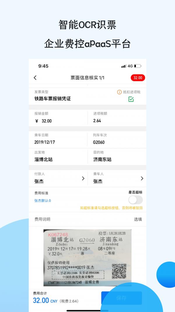 悦报销v2  v2.5.7图5