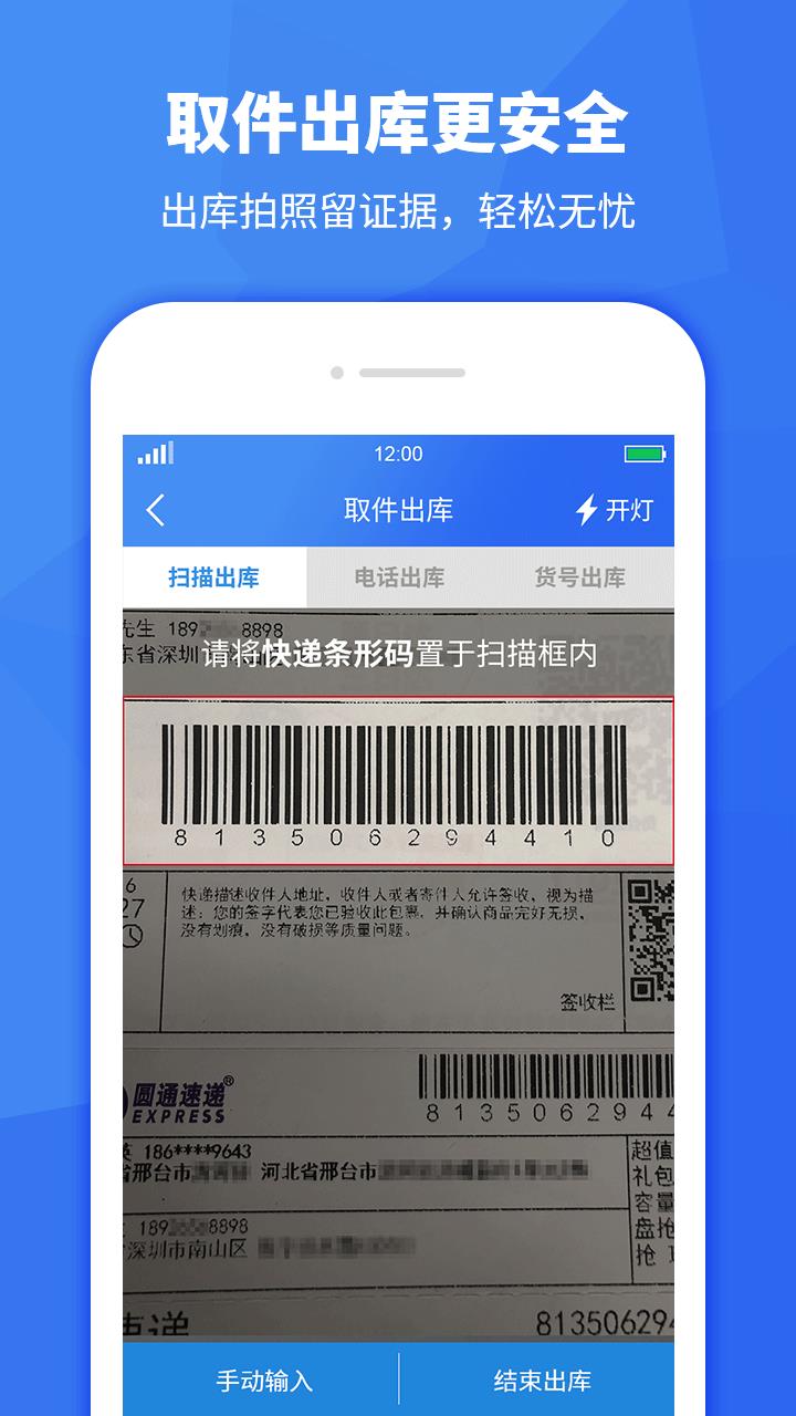 驿站助手  v3.1.0图4